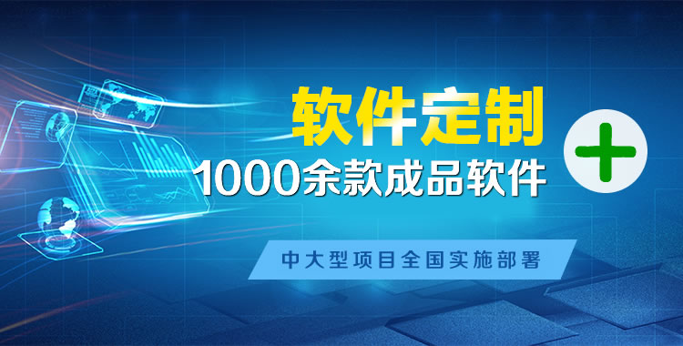 伊吾管理系统软件软件开发
